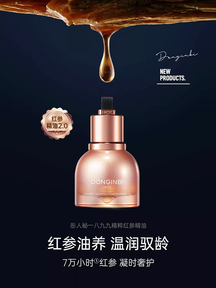 彤人秘进口精粹红参精油套组-APP