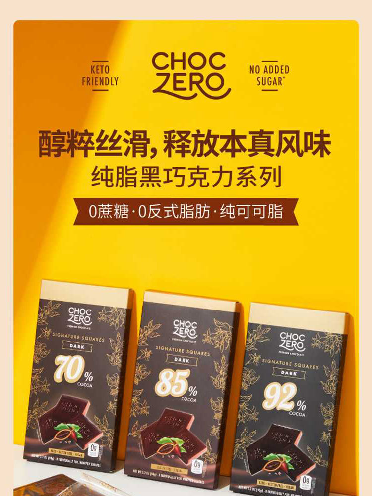 CHOCZERO®零巧纯脂方块70%黑巧克力 90克/盒（8片）*1盒