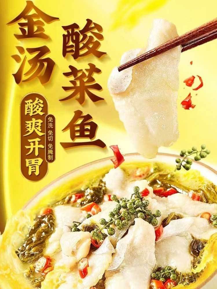 拍1发5袋【巴沙鱼·无刺】金汤酸菜鱼400g/袋·冷冻保存·顺丰包邮【新日期】