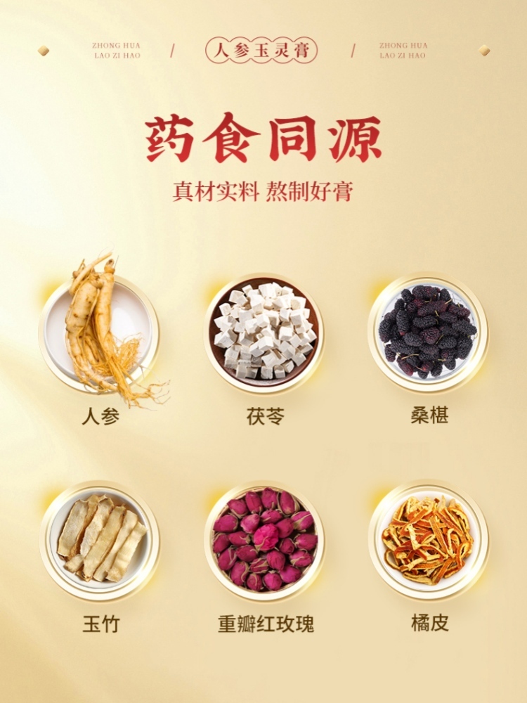 福林堂人参玉灵膏100g/盒*10盒