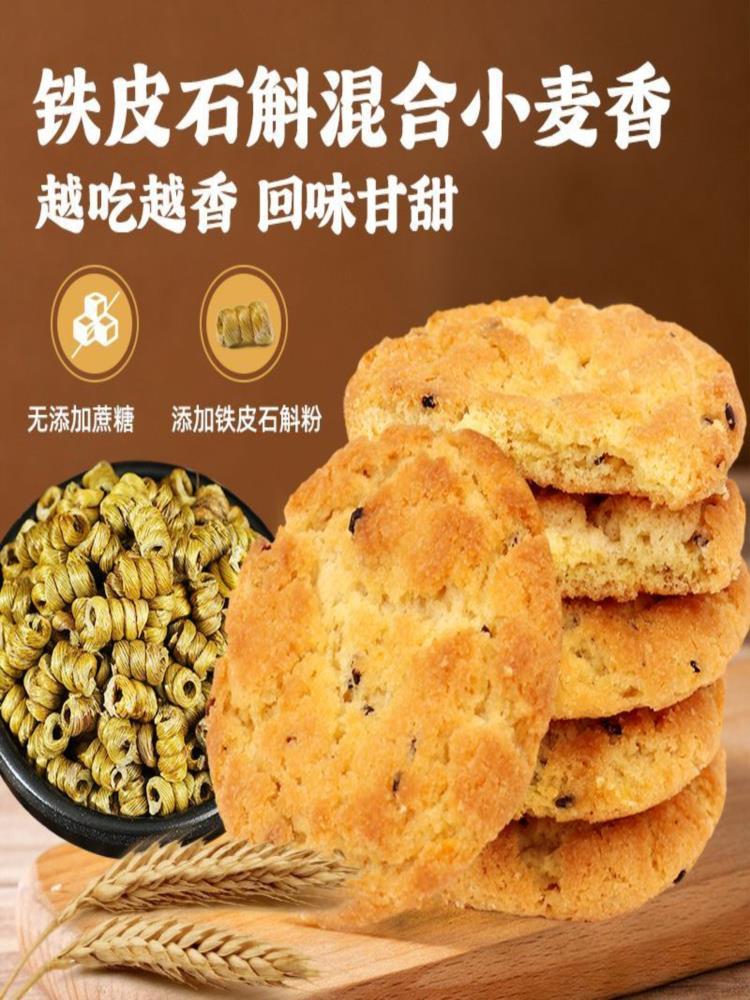 铁皮石斛小桃酥  250g*4盒 杂粮饼干早餐零食整箱