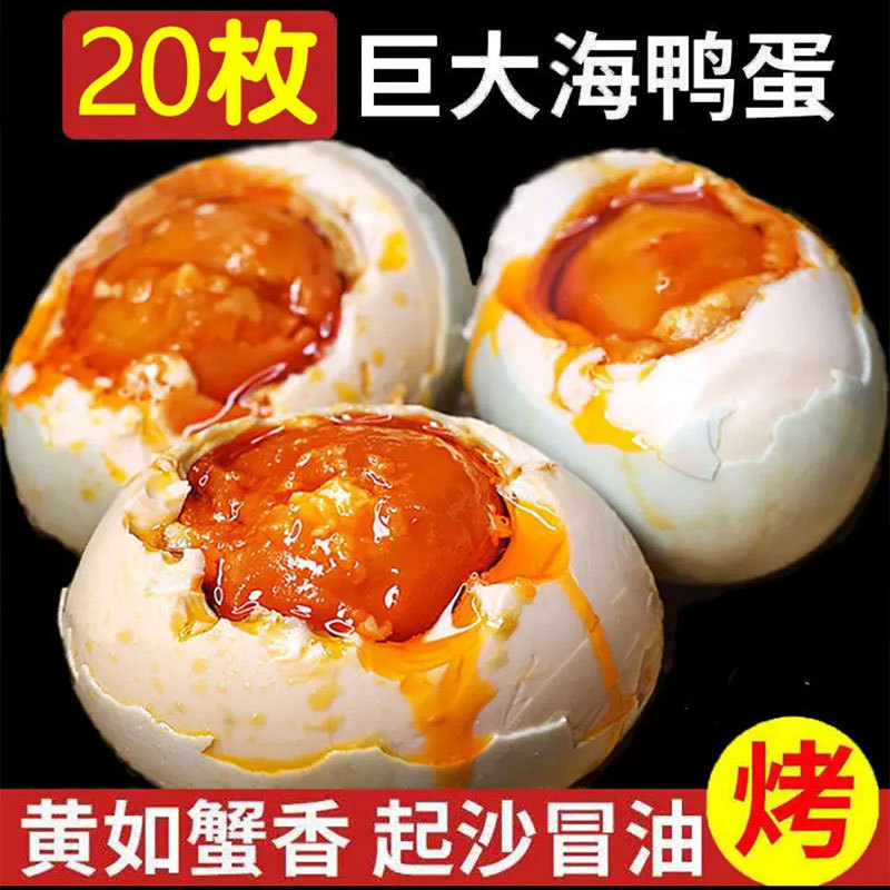 广西北海-精选·烤海鸭蛋70g以上大蛋*20枚