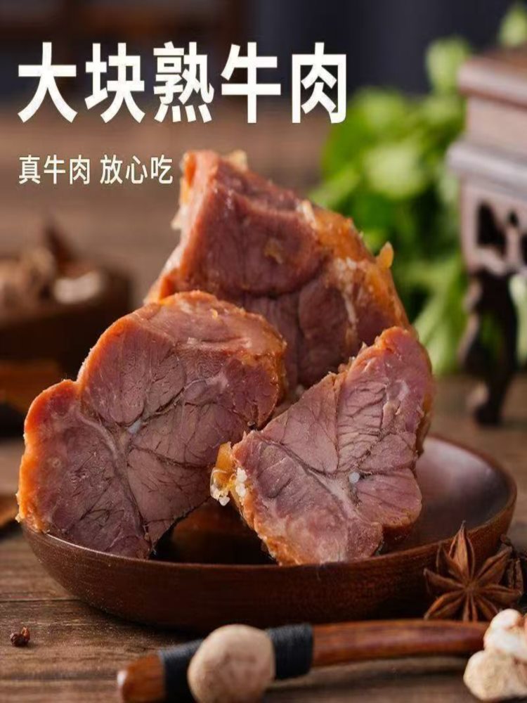 五香牛肉 250g*2袋 牛腱子卤味开袋即食熟五香牛肉
