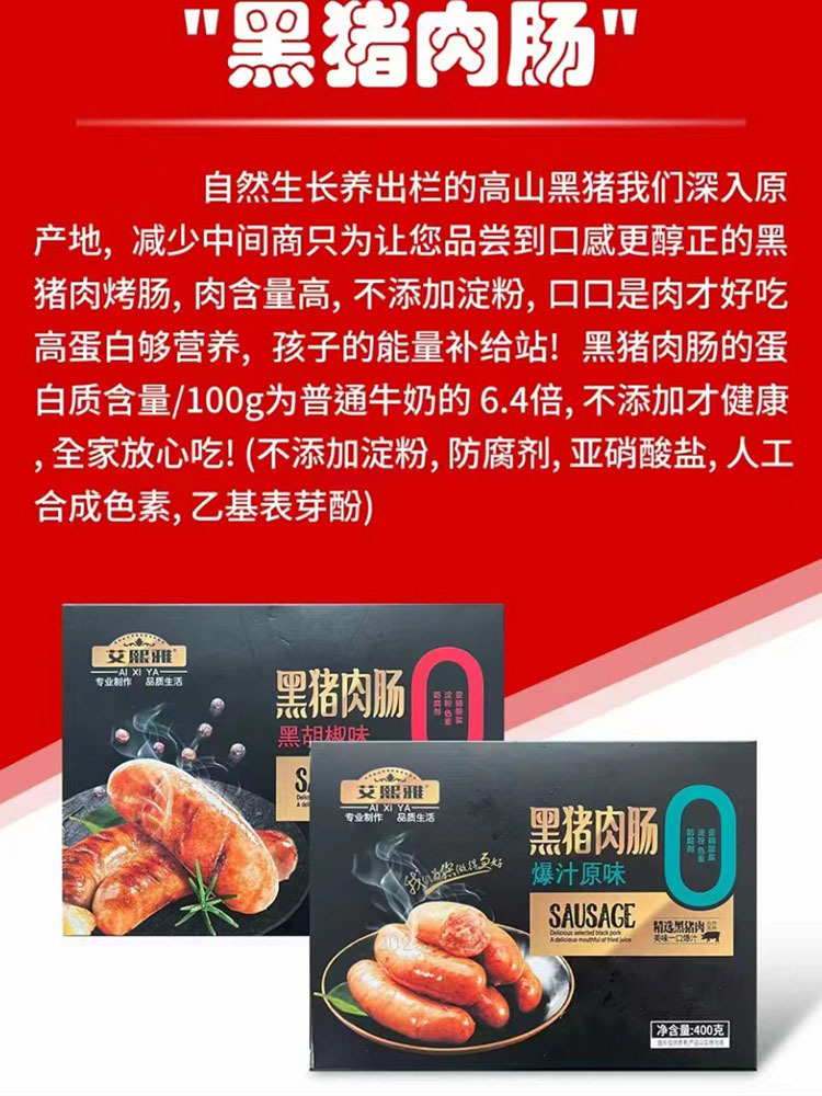 【满满鲜肉~口口爆汁】艾熙雅黑猪肉肠·膳食口味400g*5盒（浅肥不腻 易咀嚼）