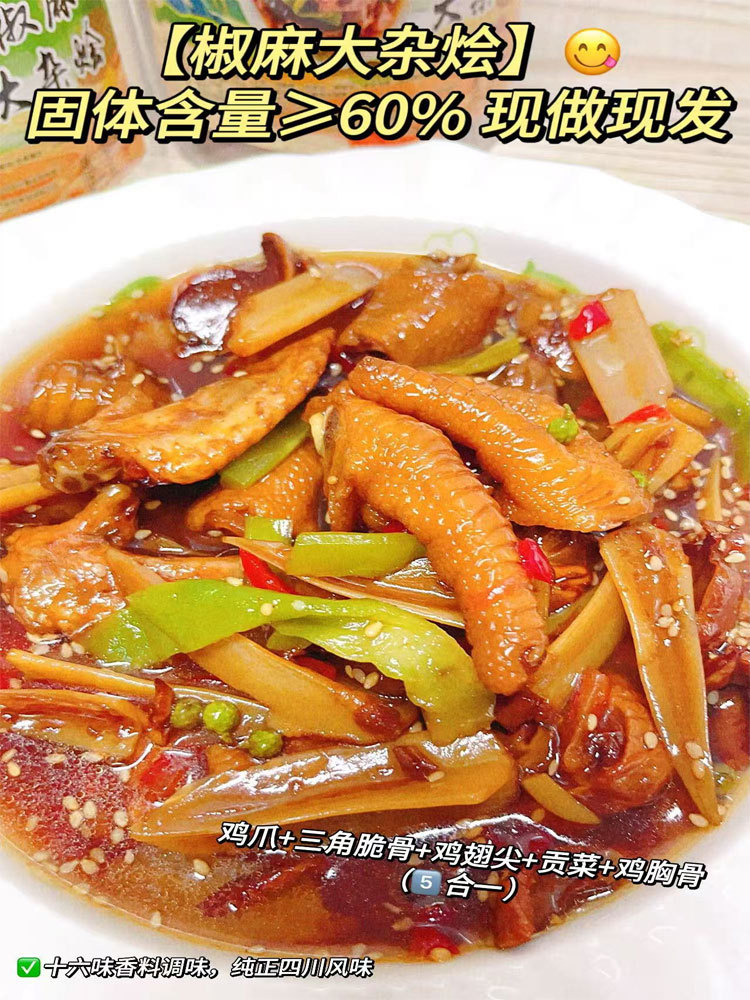 椒麻大杂烩500g/桶*2桶（开袋即食）
