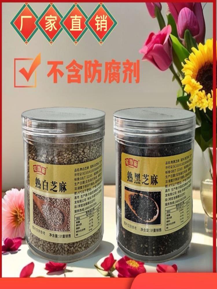 （带罐重）熟黑芝麻250g*2罐+熟白芝麻250g*2罐 共4罐 免洗即食