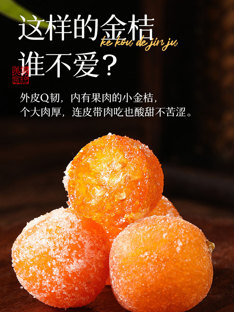 【非遗】赵老师金桔418g*3盒 金桔原果 入口甘甜 独立包装