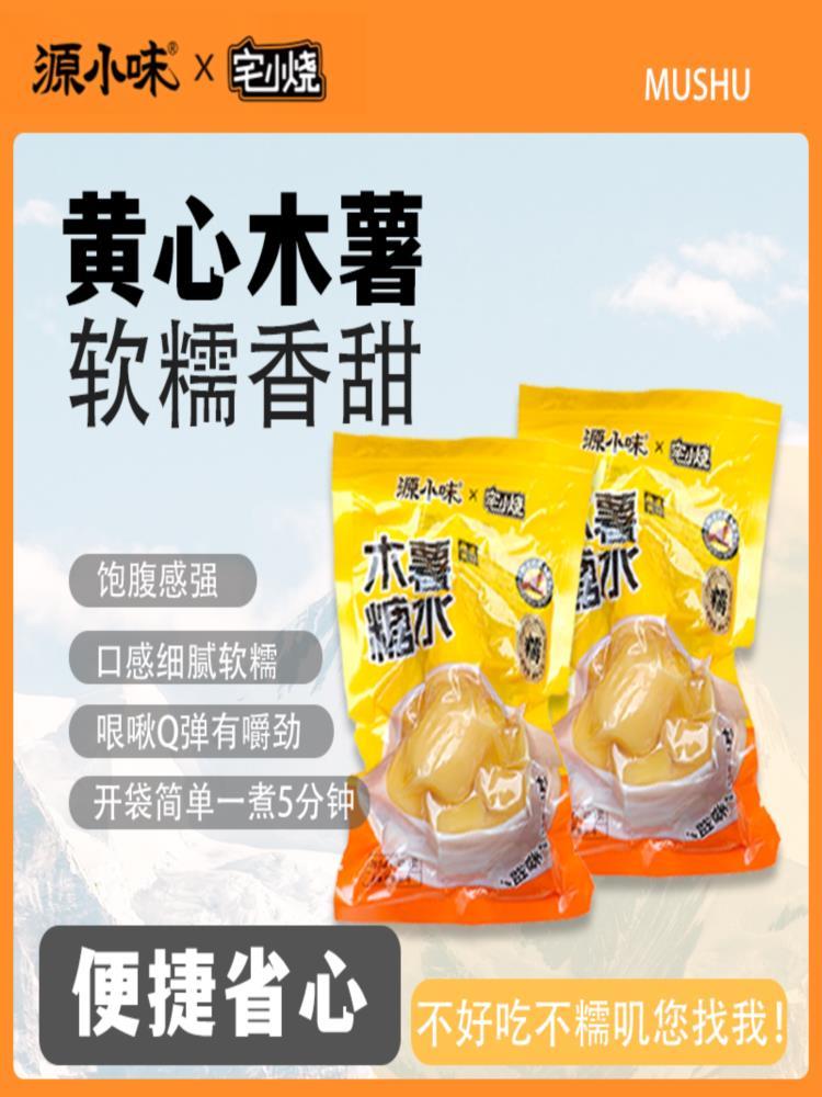 【广西特产】黄心木薯糖水 2斤 甜速食粉糯香甜