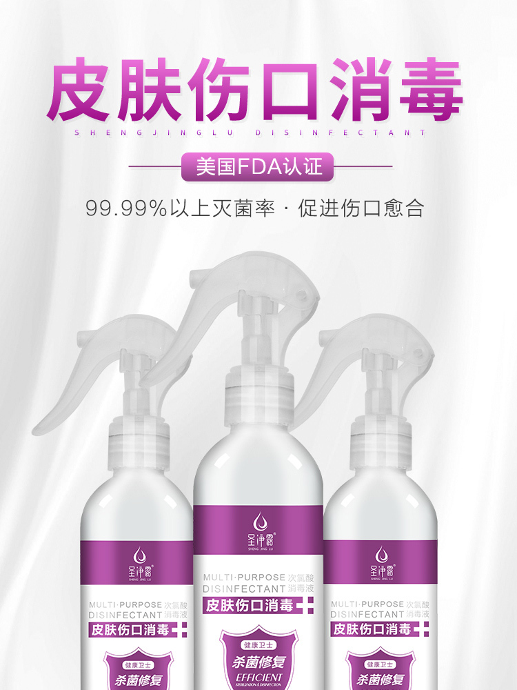 【秒】圣净露皮肤伤口护理250ml*1瓶