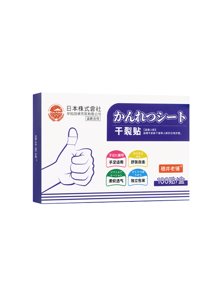 日本早稻田防裂手贴100贴/盒*5盒