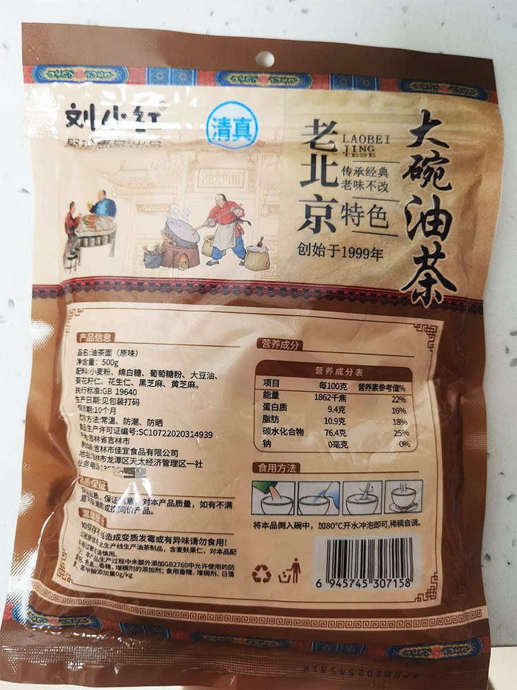 【O添加剂】老北京老式大碗油茶面500g*6袋