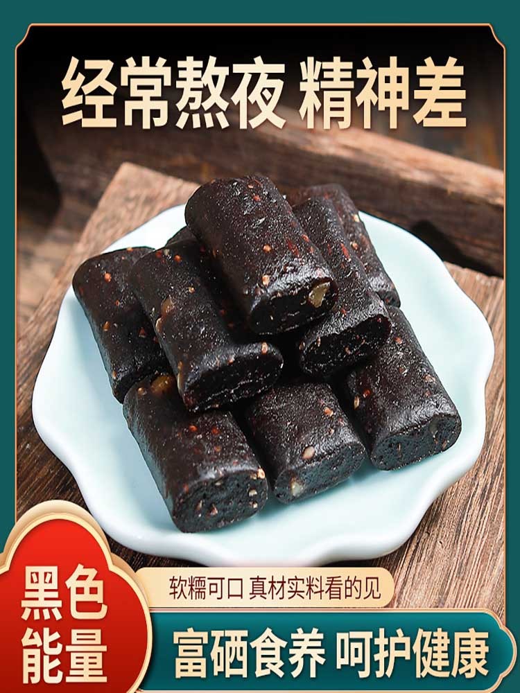 富硒黑枸杞桑葚糕原汁原味无添加200g*4