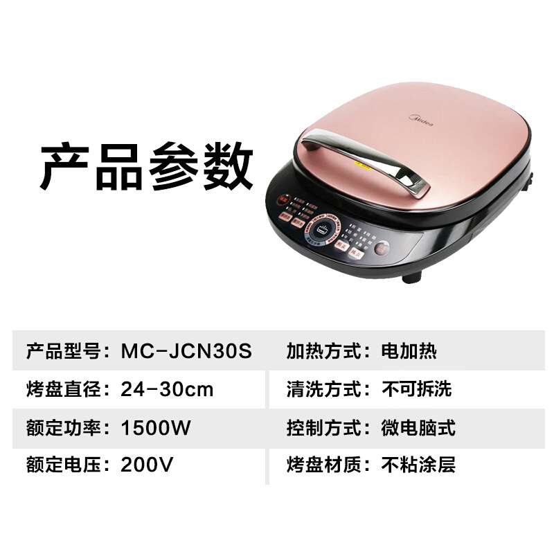 美的（Midea）MC-JCN30S家用双面加热煎烤机电饼铛