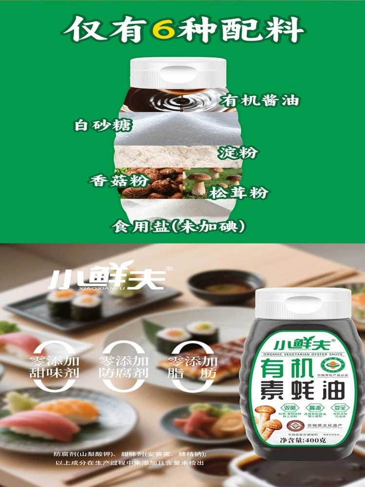 小鲜夫有机调味礼盒