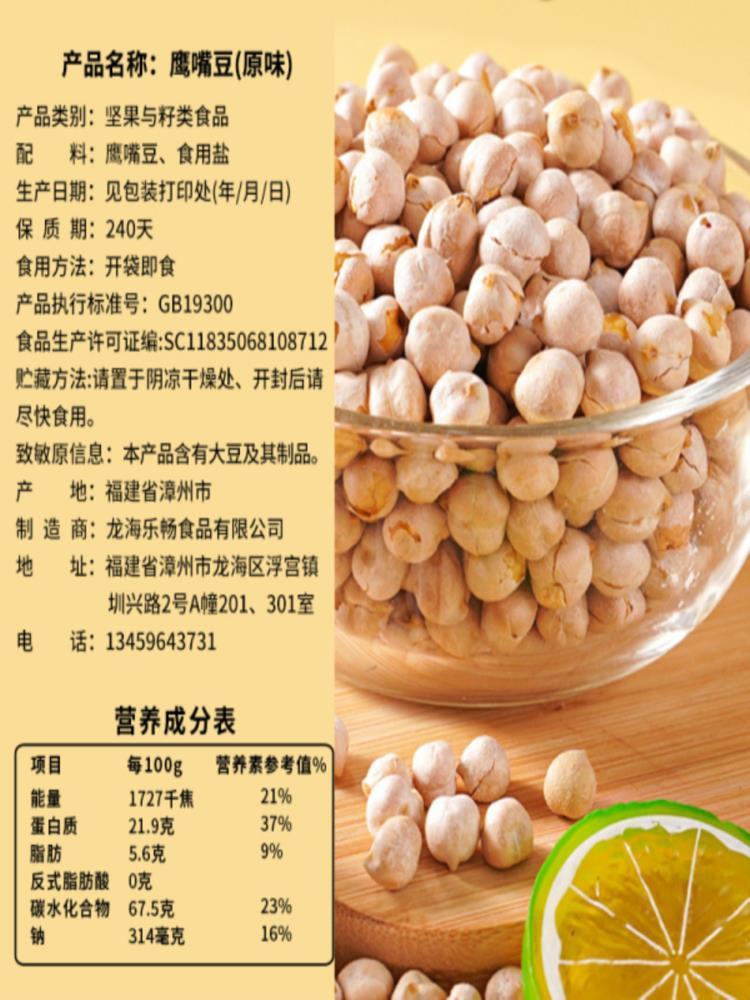 香酥鹰嘴豆 80包 0蔗糖零食品即食老人 酥脆坚果炒货 约8g/包