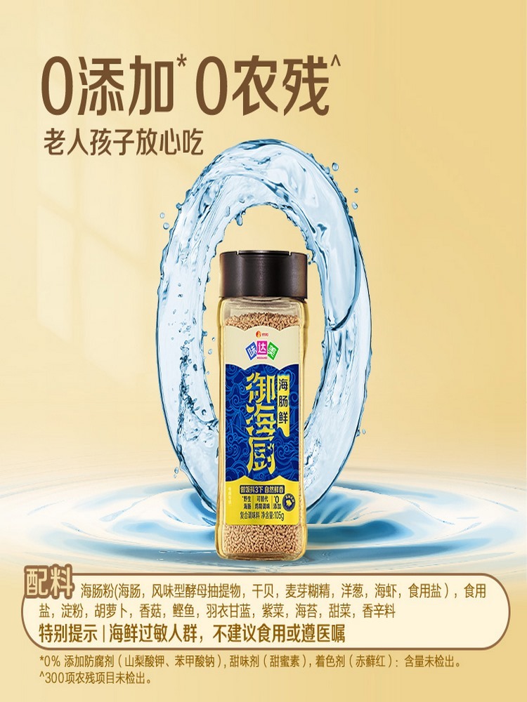 御海厨海肠鲜105g*3瓶 天然食材海肠提鲜
