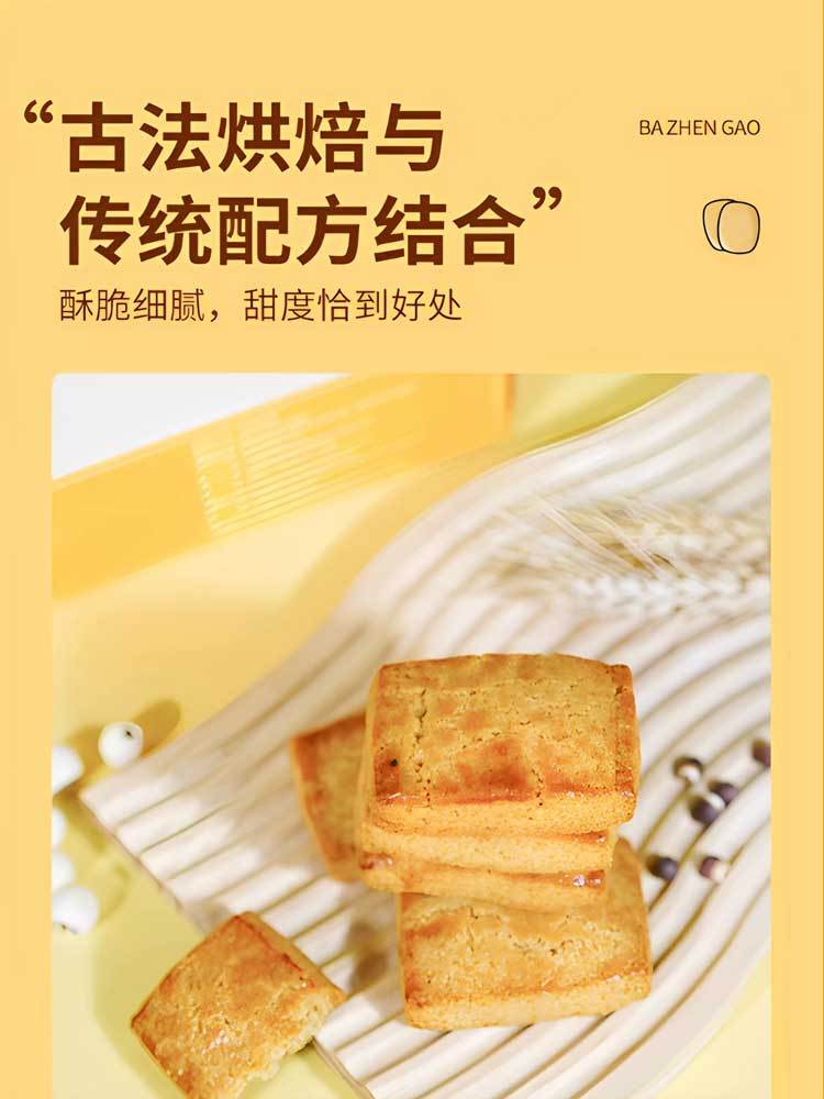 【到手4盒】古 方金装八珍糕 240g/盒*2盒.