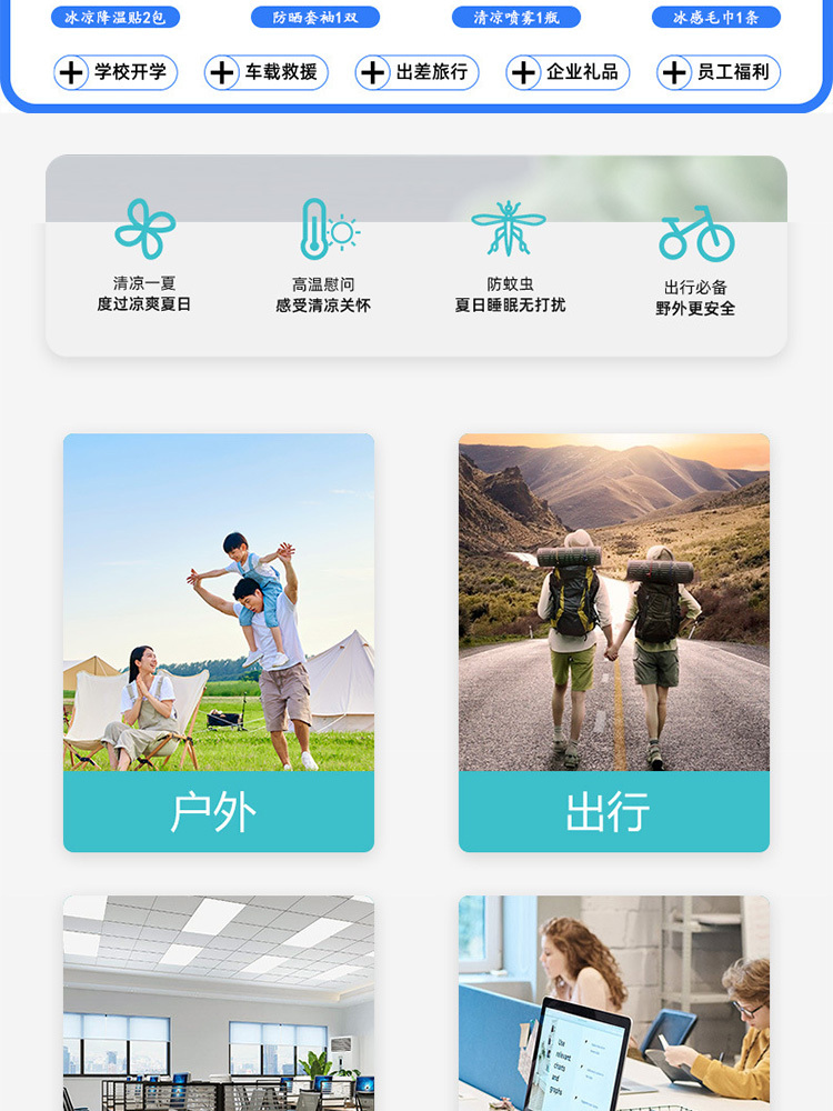 防暑降温包用品清凉套装·套餐J