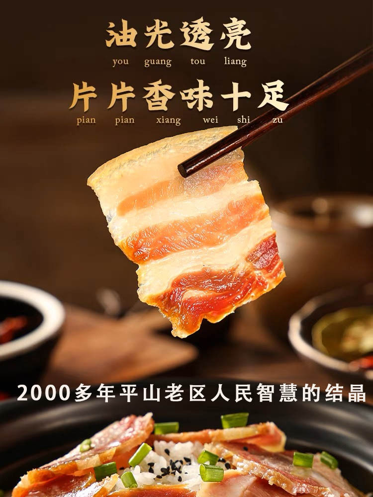 西柏坡·手工腌黑猪肉500g/袋*2袋【升级款不咸】