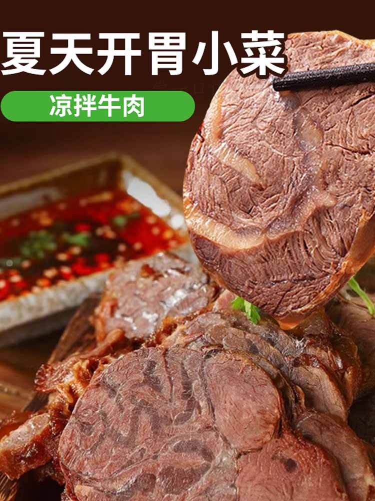 [内蒙特产】酱卤牛肉150克*4袋