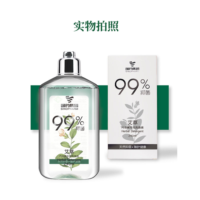 国药集团 艾草内衣裤专用洗涤液240ml*2瓶