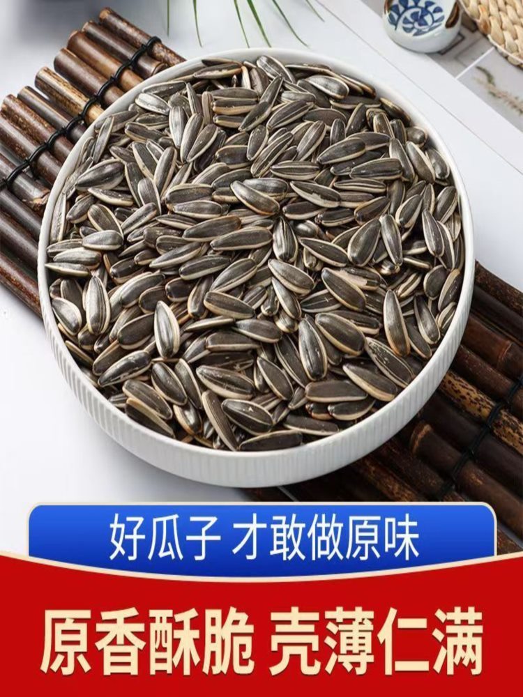 原味炒瓜子 250g*3袋 葵花籽炒熟干炒瓜子大颗粒追剧炒瓜子零食