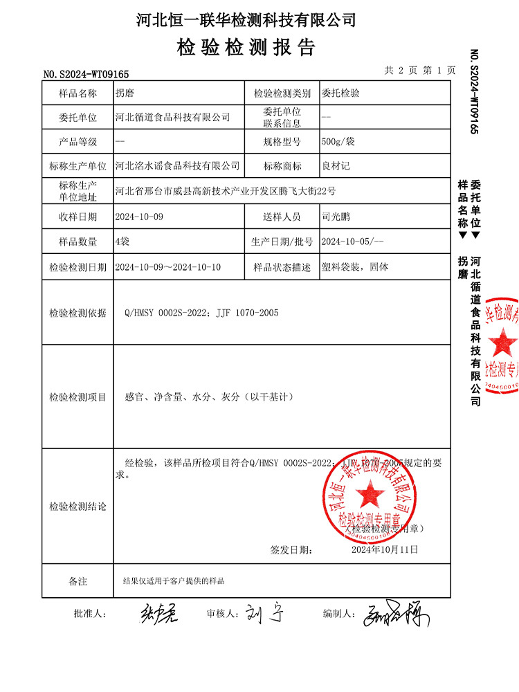 良材记拐磨礼盒2kg·礼盒