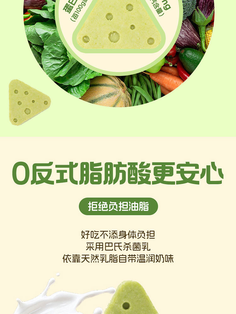 一品玉新疆青蔬三角奶酪