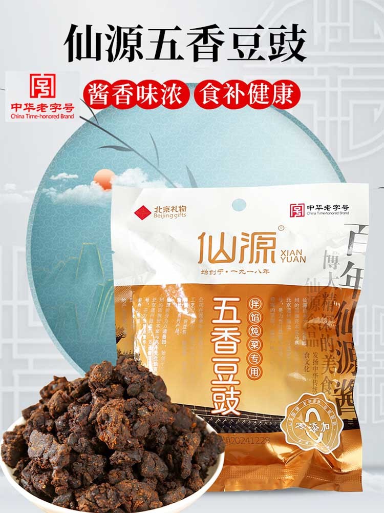 【中华老字号】老北京（O添加）五香豆豉200g*6袋