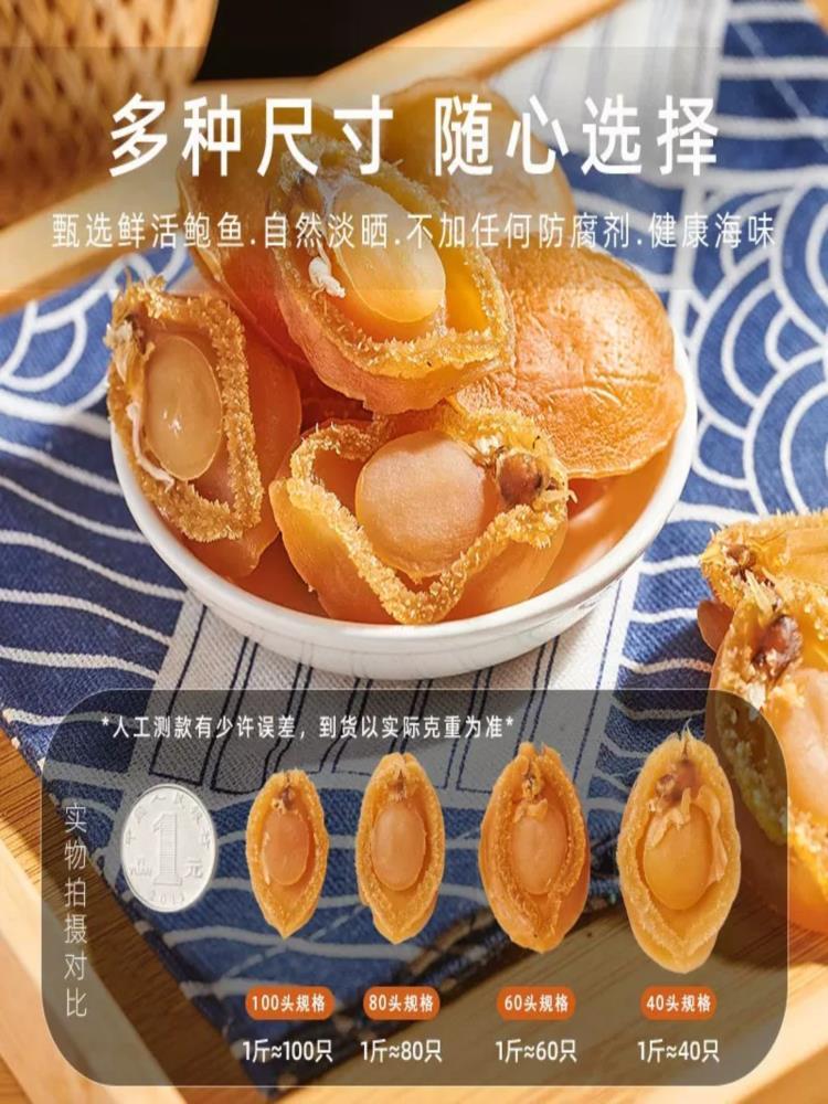 100头鲍鱼干 100g/罐（约20只）干货干鲍鱼海鲜 鲍鱼煲汤粥