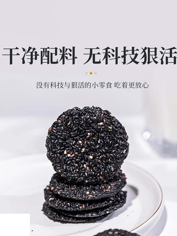 【无添加】五黑黑芝麻薄脆饼120*6盒