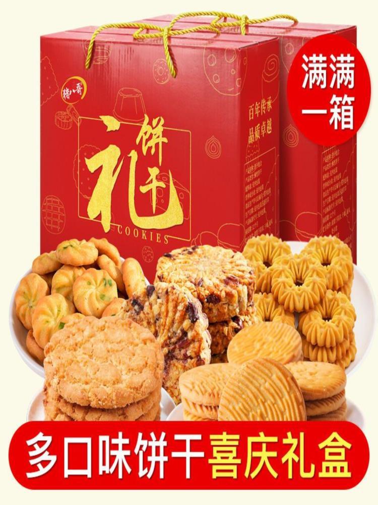 【年货礼盒】整箱猴头菇饼干 5斤 无加蔗糖 饼干曲奇饼干过年送礼过节