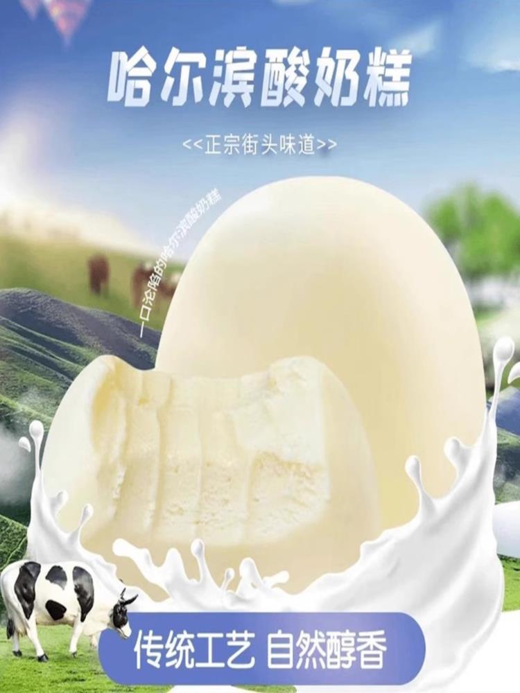 【东北特产】哈尔滨酸奶糕 100g*6袋 传统手工制作 网红奶酪疙瘩膏