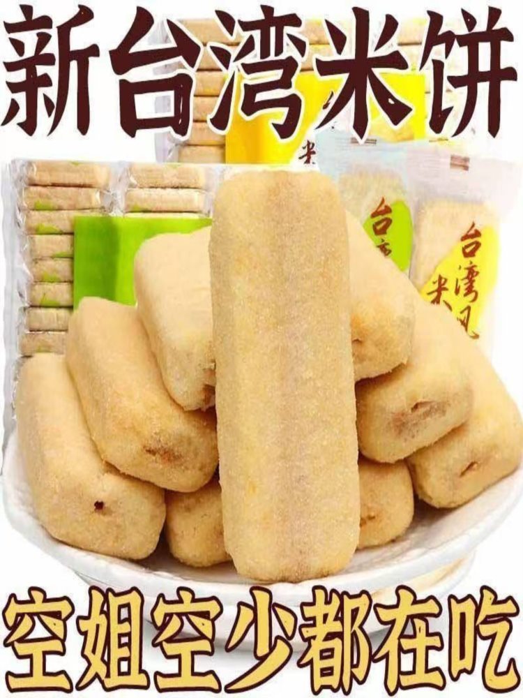 台湾风味米饼夹心 155包 米果卷饼干休闲零食小吃便宜各样