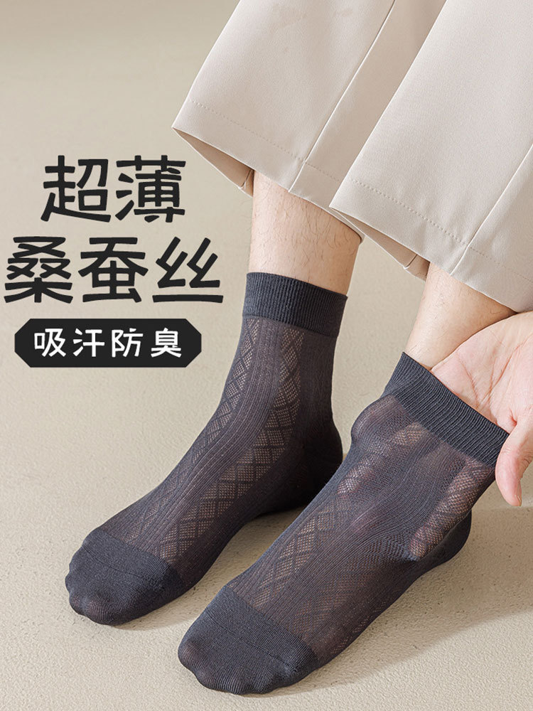 【10双装】匠心制桑蚕丝男士袜子夏季防臭·JSZZC-tb-817861122888浅灰