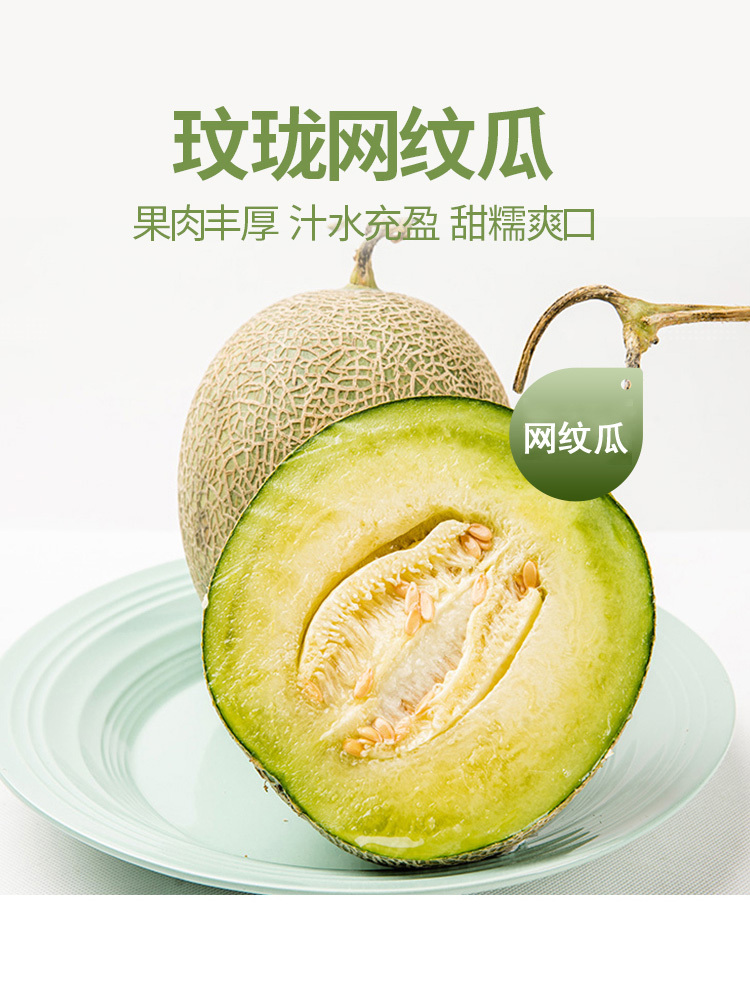 网纹瓜·净重8-8.5斤【2-5个】