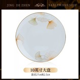 10英寸大盘