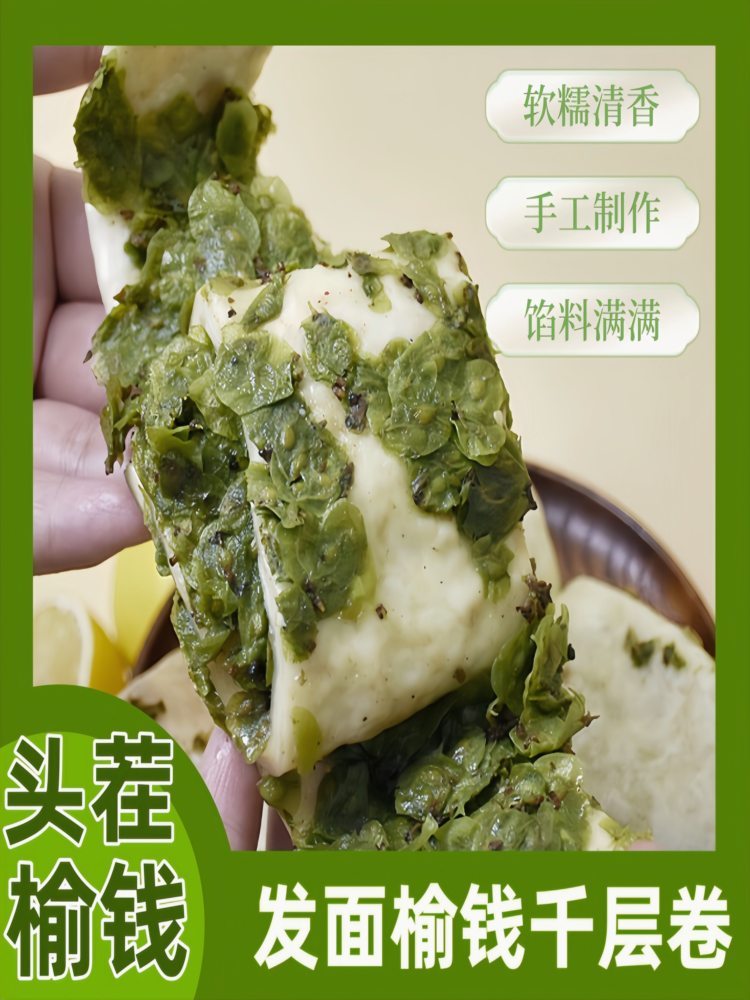 榆钱千层卷 100g*12个（共1200g）速食早餐中式包点窝窝头团子头茬野菜馍