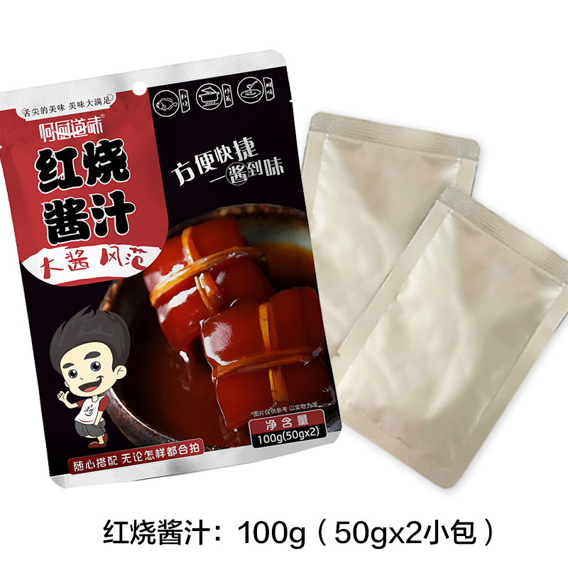 （10包）红烧酱汁 红烧肉酱料烧猪蹄排骨酱 100g（50g*2）/袋*10