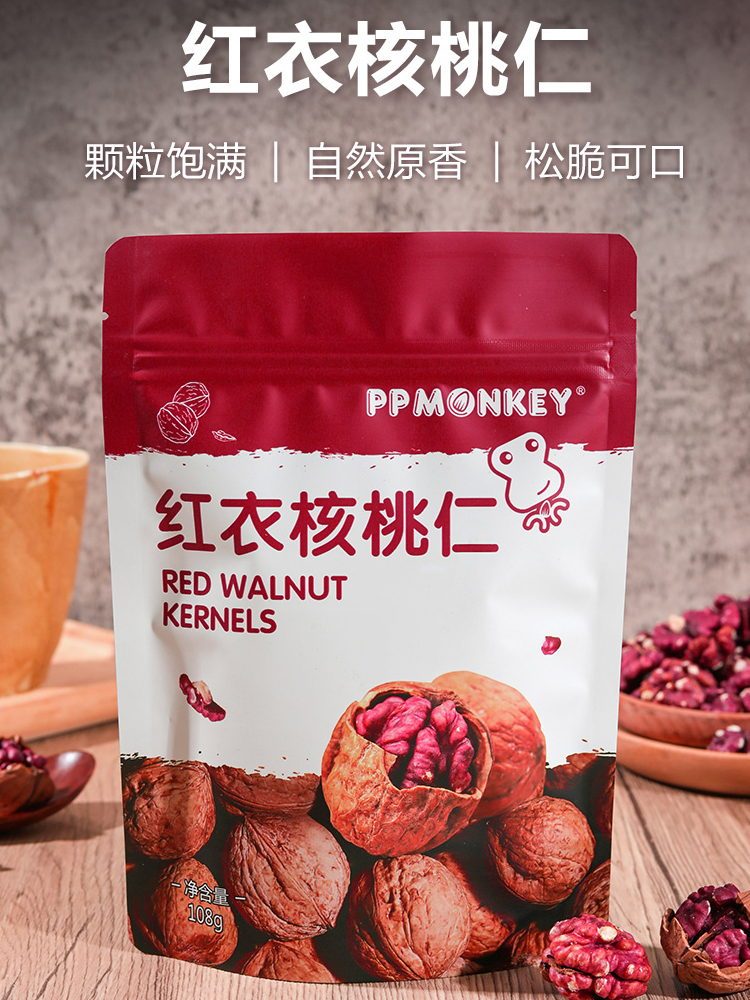 PPMONKEY美国加州原产红衣核桃仁