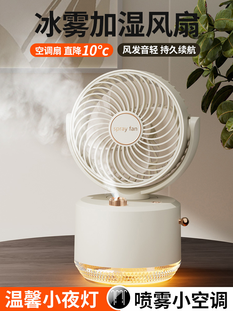 摇头喷雾风扇充电款FS-03·绿色