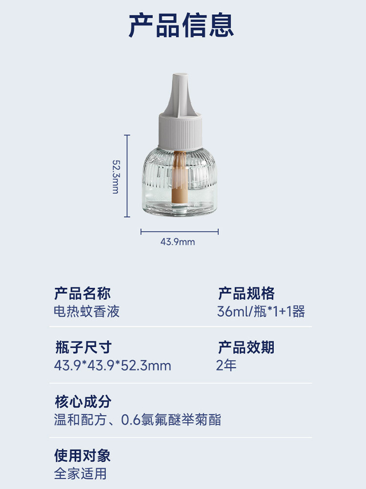25款小方屏智能定时电蚊香1器8液