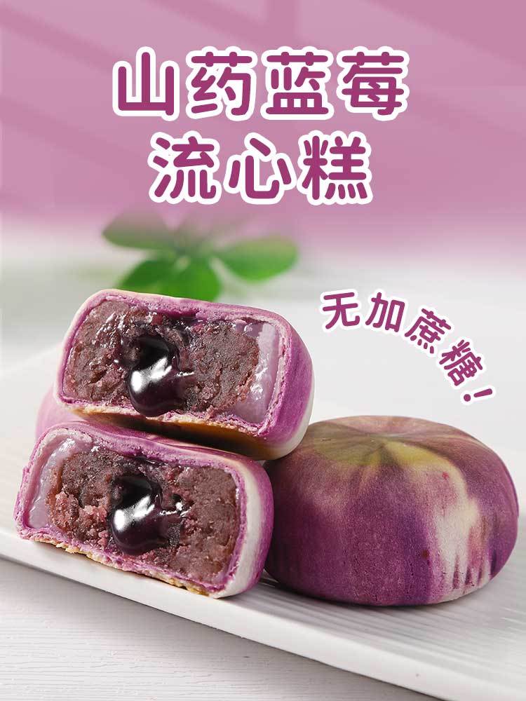山药蓝莓流心糕320g(8个)*4盒