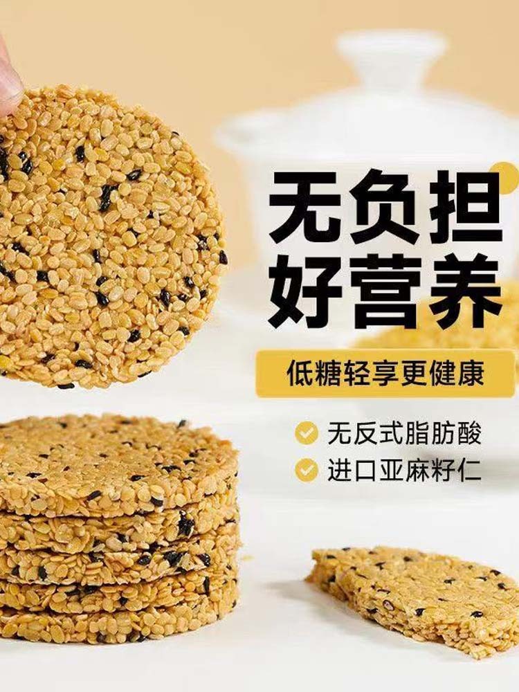 【无添加】黑松露亚麻籽仁饼120克*4盒
