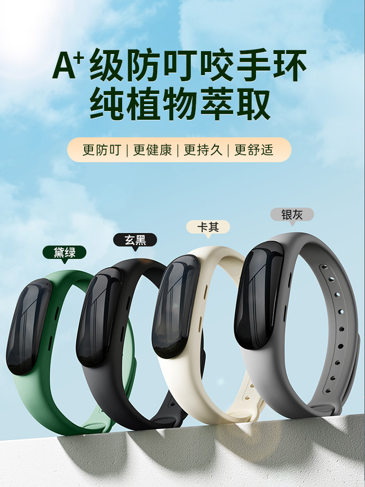 蚊防蚊手环随身植物精油贴室内户外婴儿儿童专用驱蚊神器
