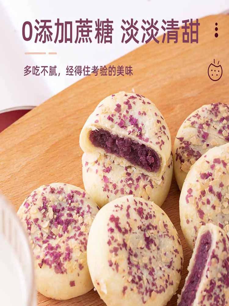 【40个约1200g】燕麦紫薯芋泥饼【无加蔗糖