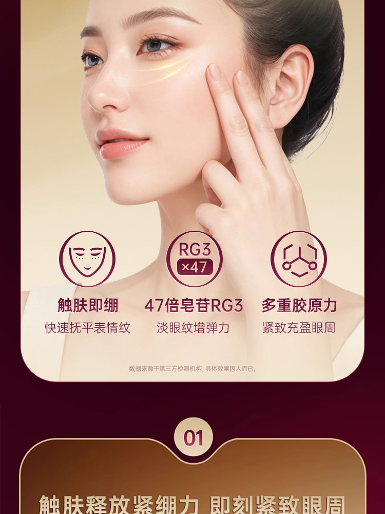 彤人秘焕采眼霜-APP