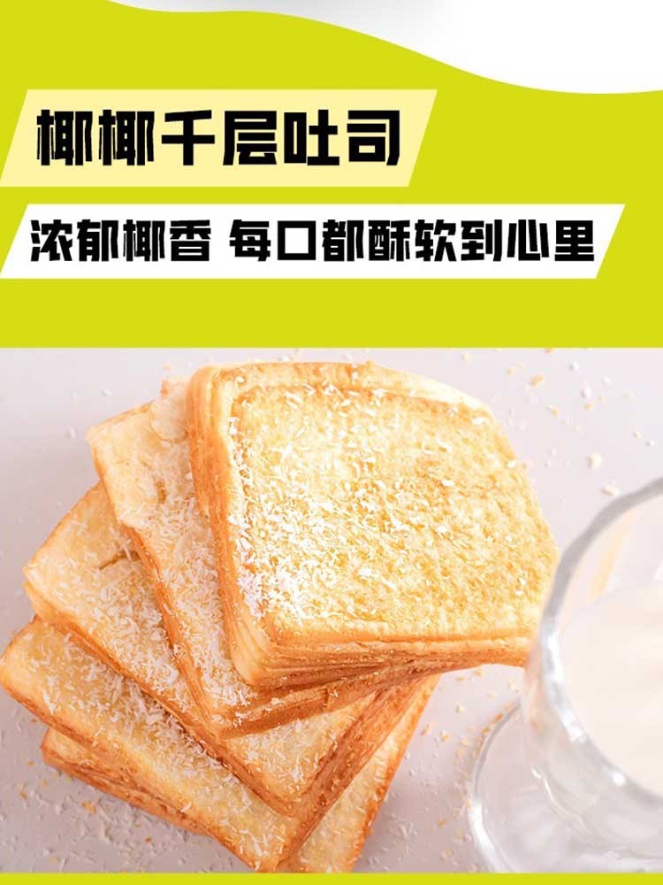 【安佳黄油】面包计划牛乳千层吐司·椰蓉味420g*2箱 椰香奶香浓郁  入口绵软