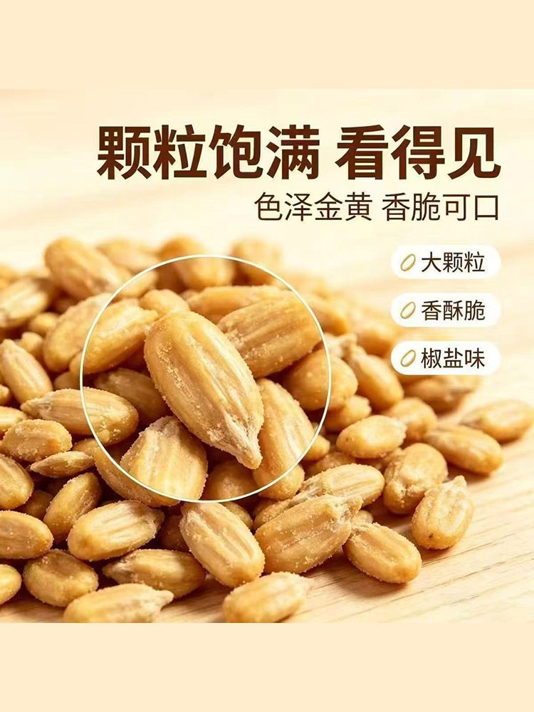 椒盐瓜子仁250g*5袋