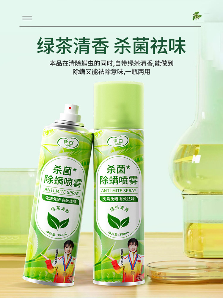 居家床褥被子除螨杀 菌喷雾380ml*5瓶